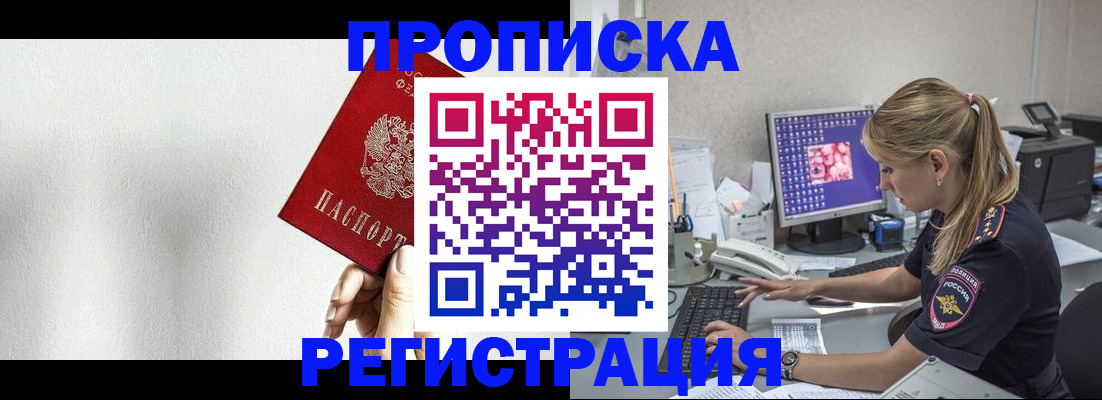 прописка штамп в Керчи