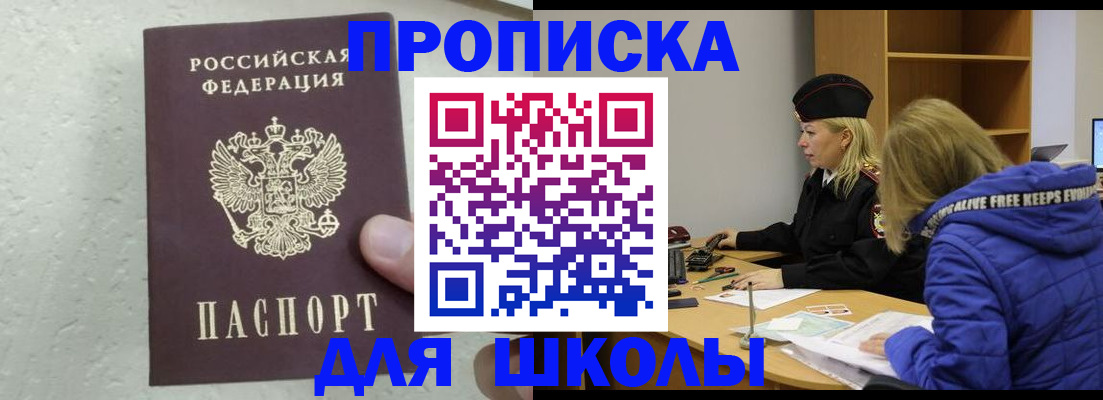 прописка ребенка в Керчи